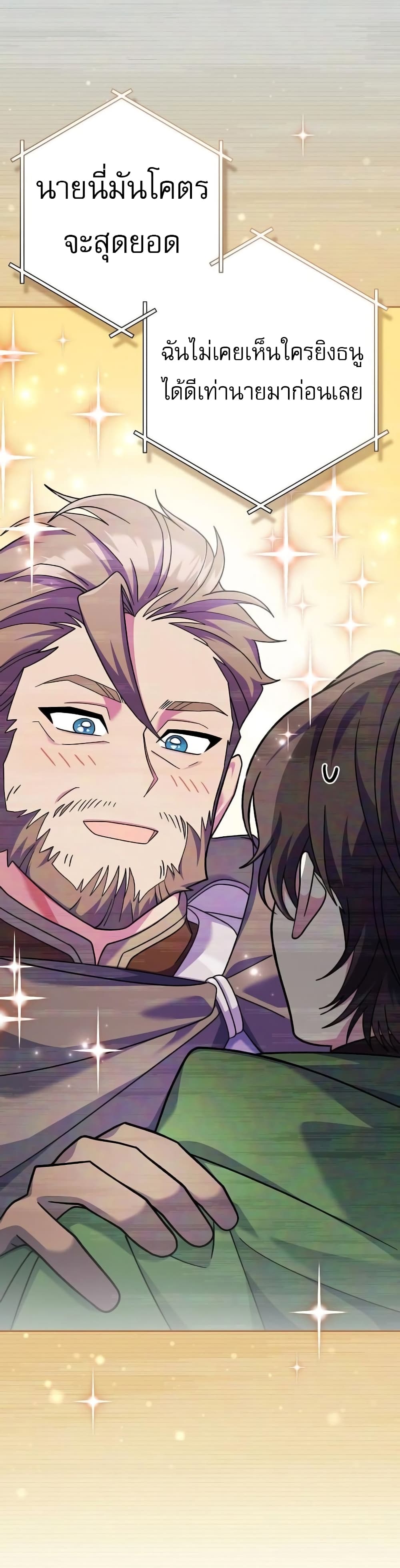Genius Archer’s Streaming page 73