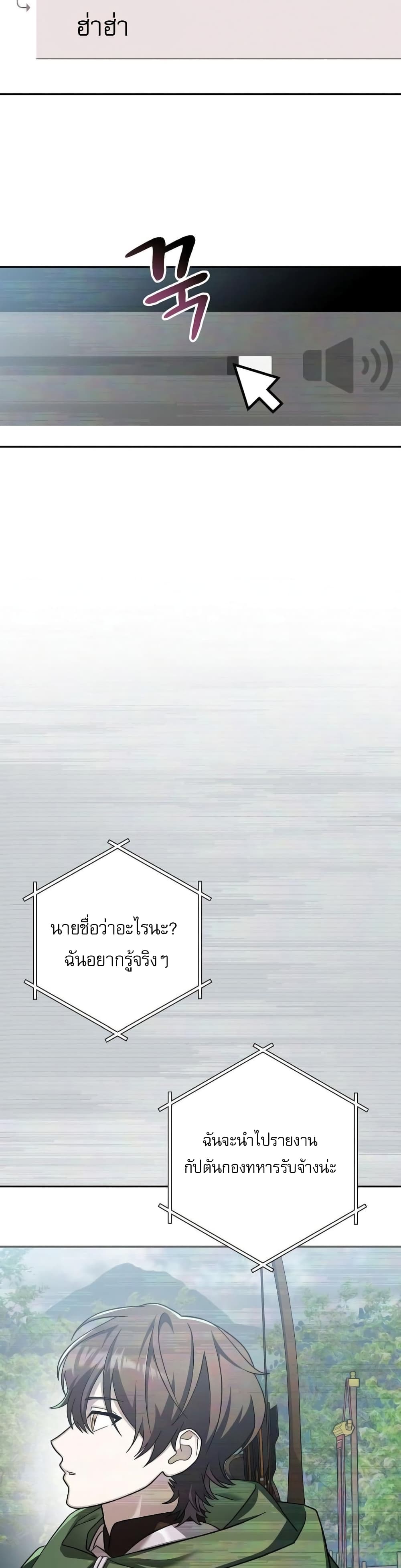 Genius Archer’s Streaming page 75