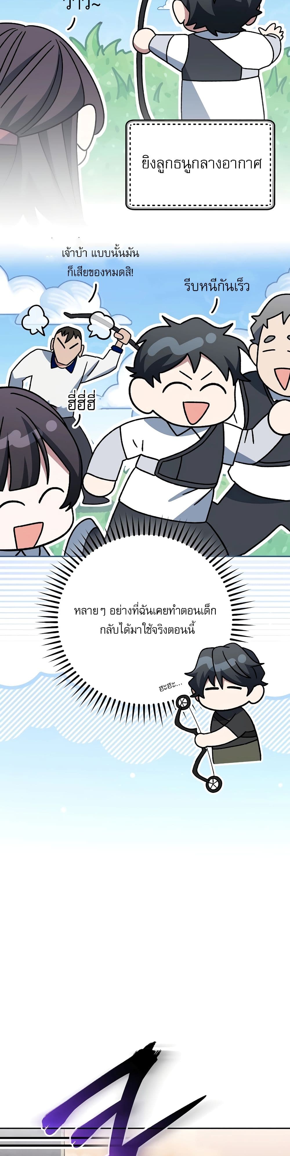 Genius Archer’s Streaming page 54