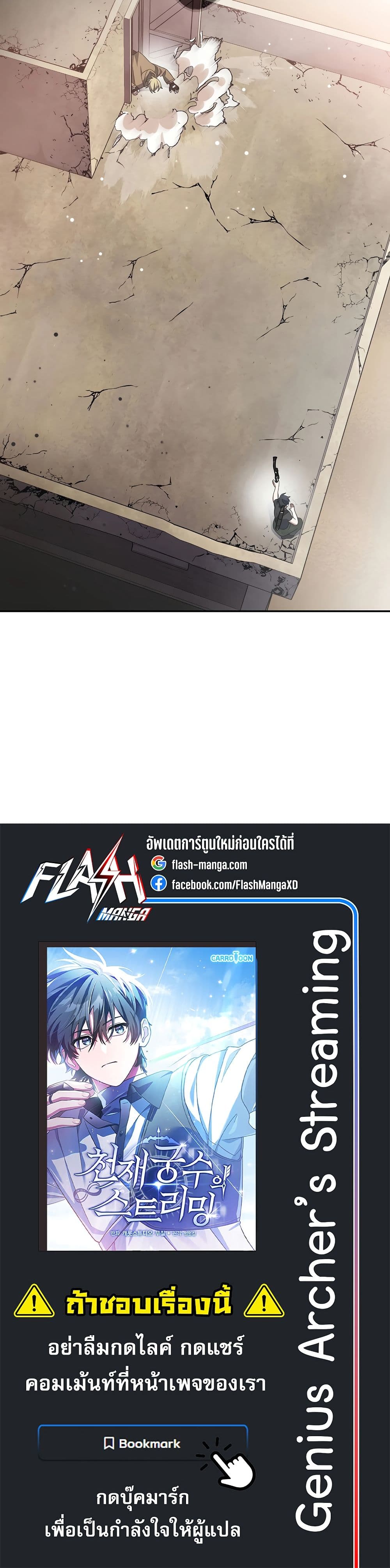 Genius Archer’s Streaming page 70