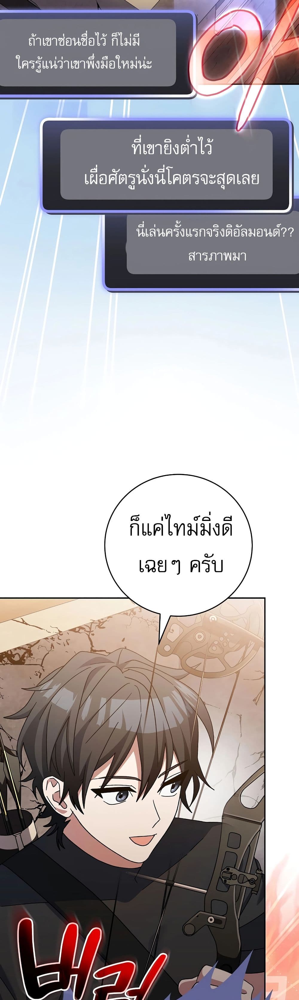 Genius Archer’s Streaming page 3