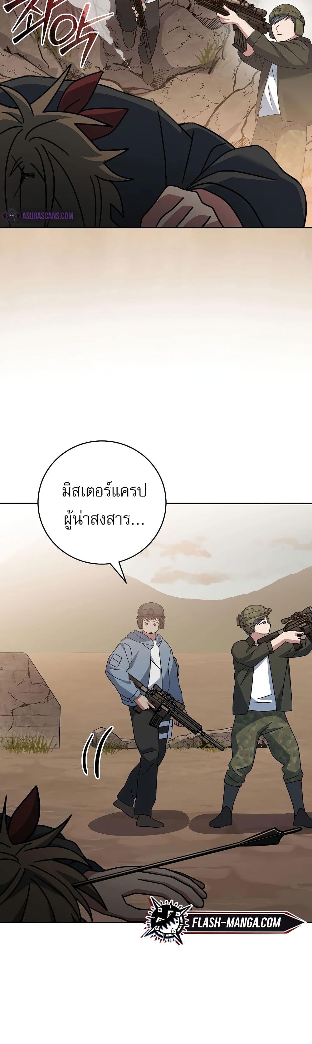Genius Archer’s Streaming page 22