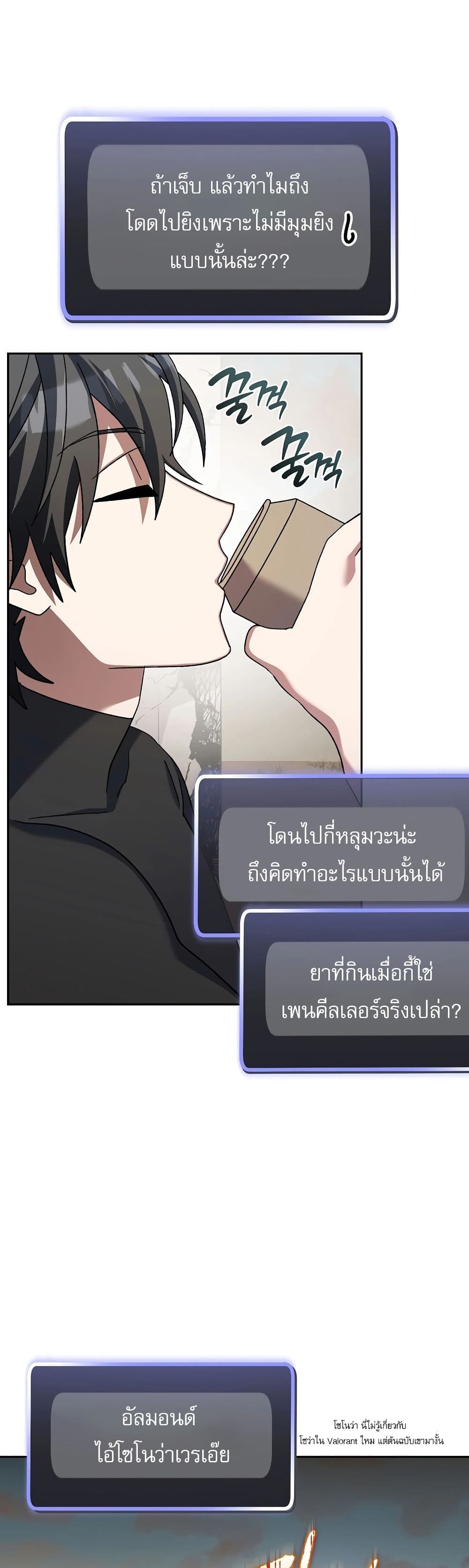 Genius Archer’s Streaming page 47