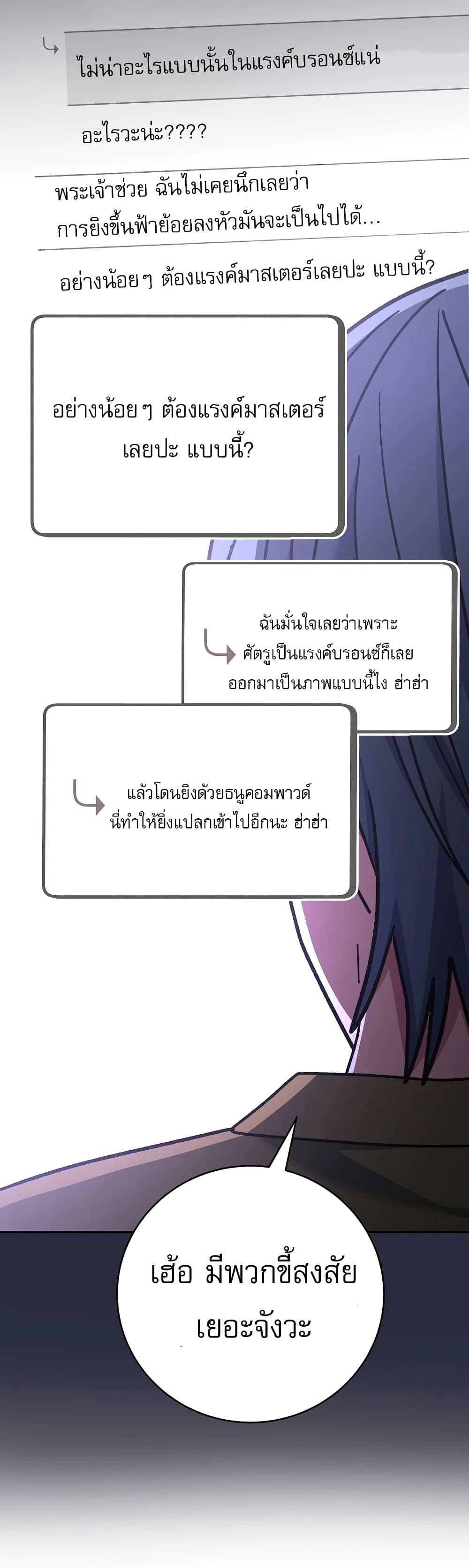Genius Archer’s Streaming page 54