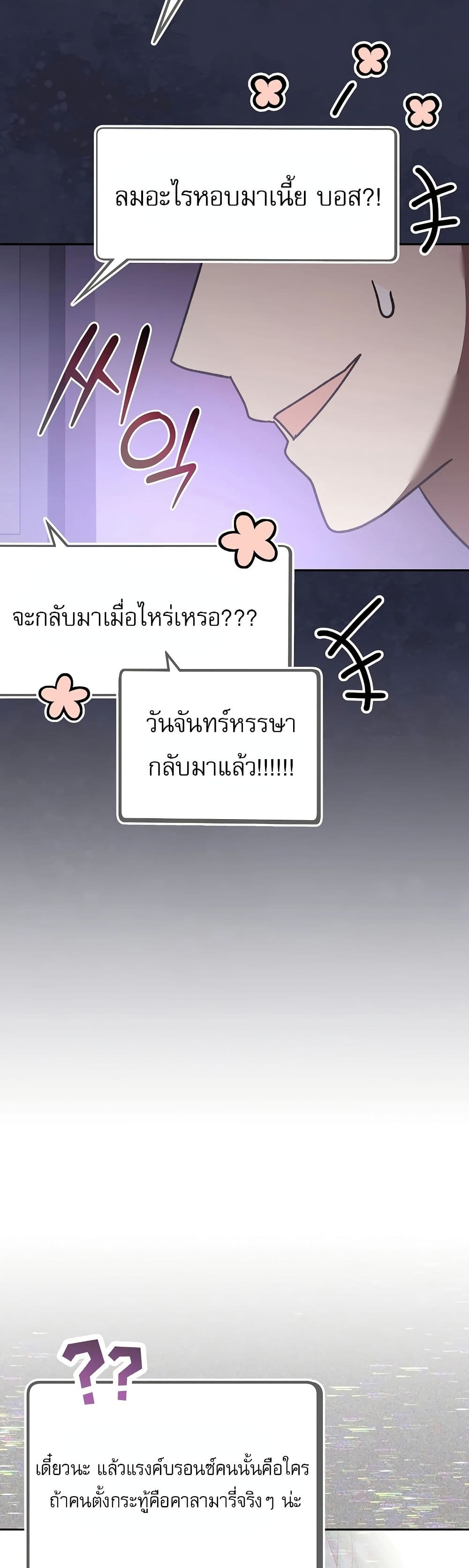 Genius Archer’s Streaming page 56