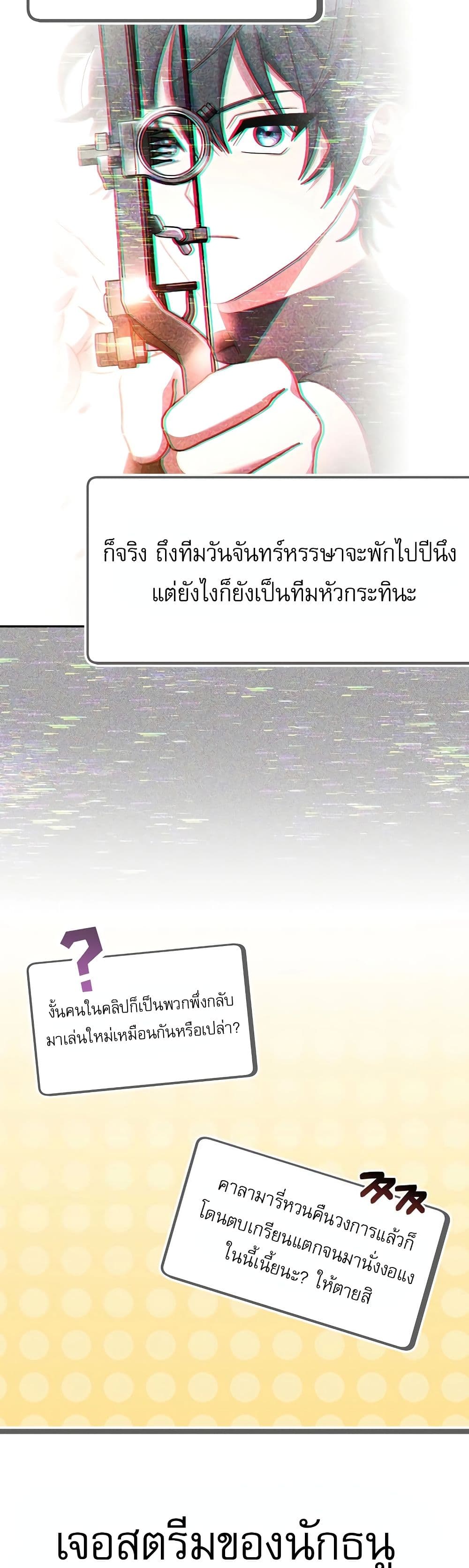 Genius Archer’s Streaming page 57