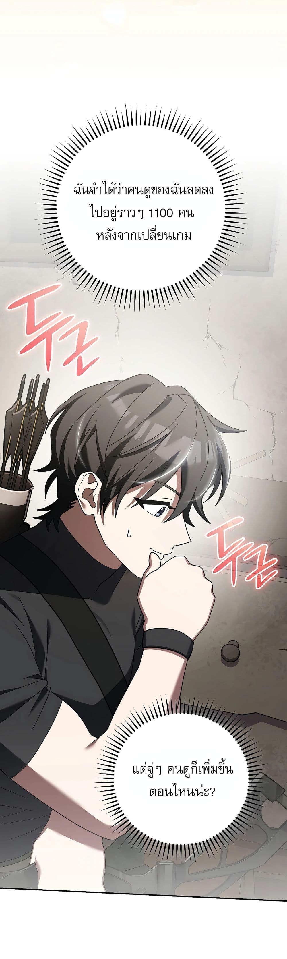 Genius Archer’s Streaming page 67
