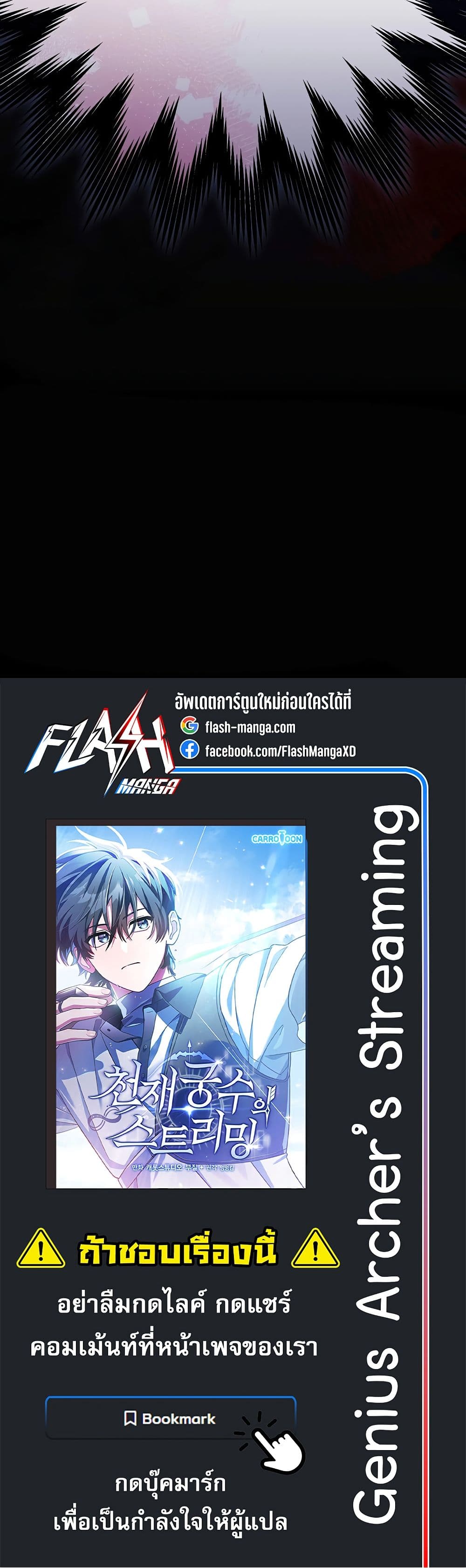 Genius Archer’s Streaming page 70