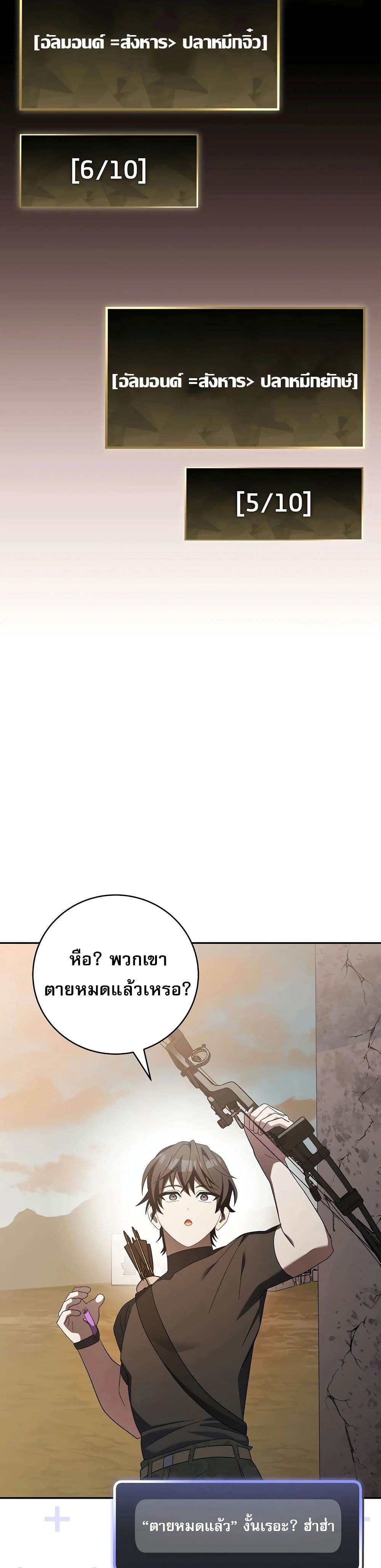 Genius Archer’s Streaming page 29