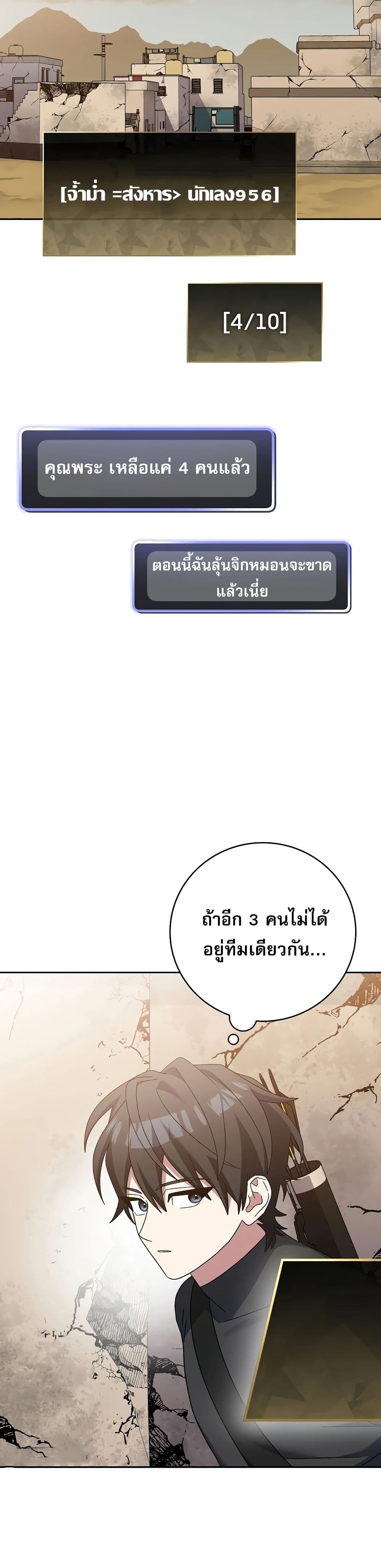 Genius Archer’s Streaming page 31
