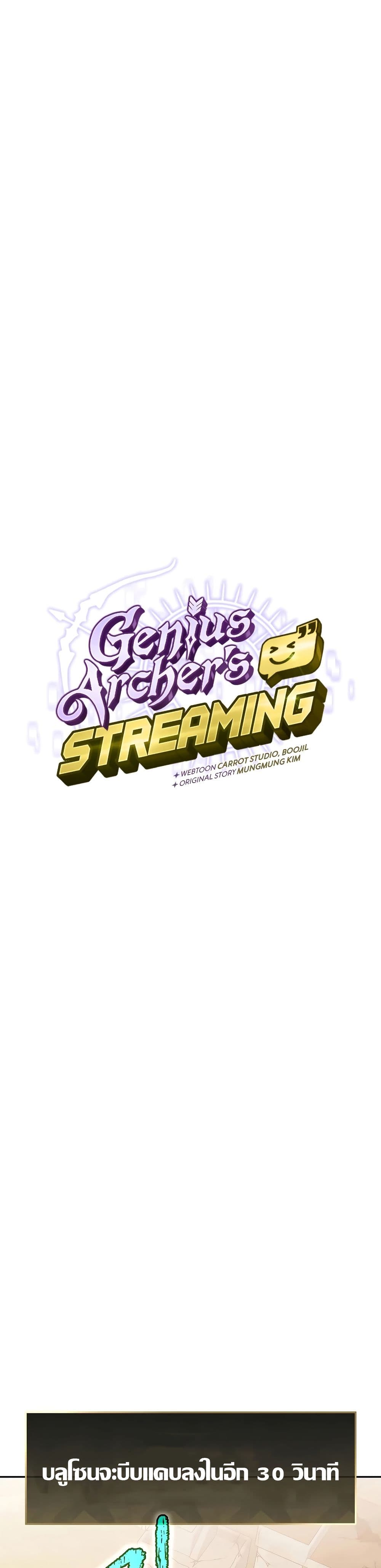 Genius Archer’s Streaming page 33