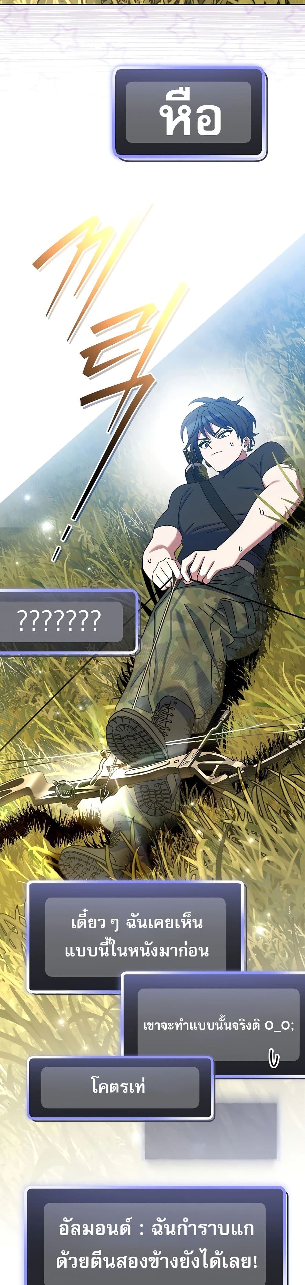 Genius Archer’s Streaming page 17