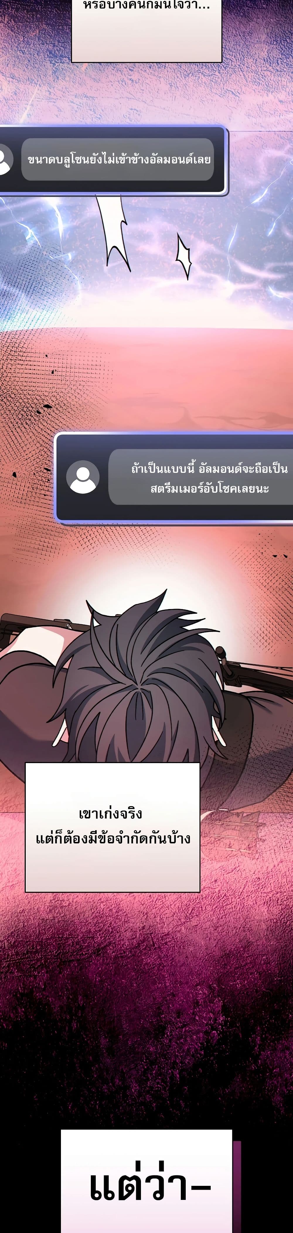 Genius Archer’s Streaming page 31