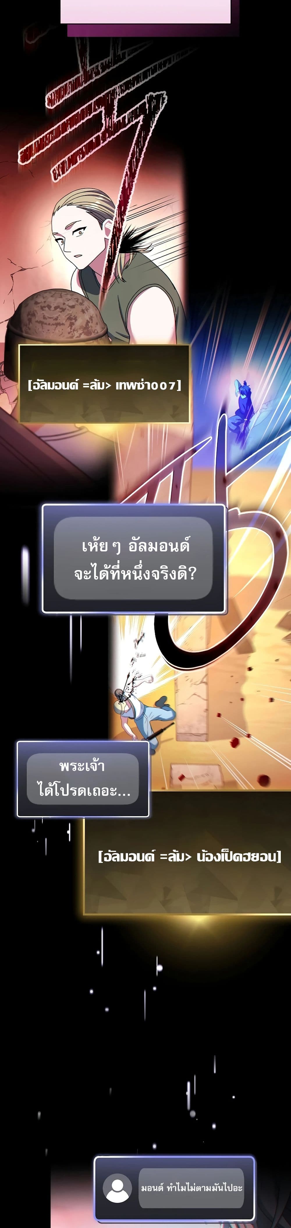 Genius Archer’s Streaming page 32
