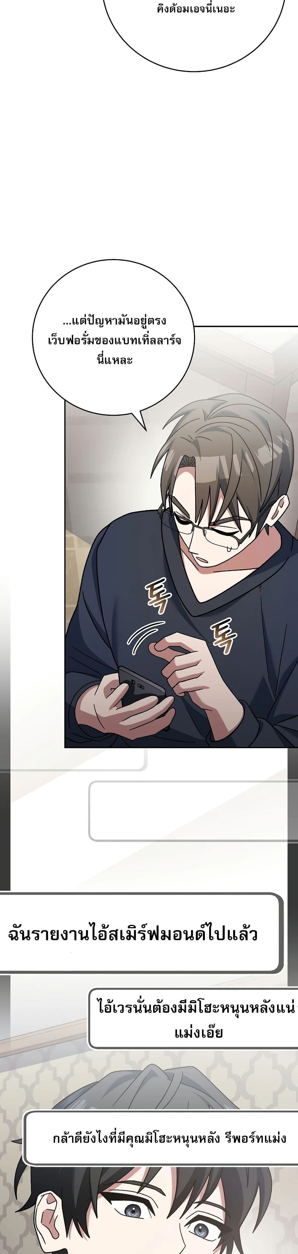 Genius Archer’s Streaming page 49