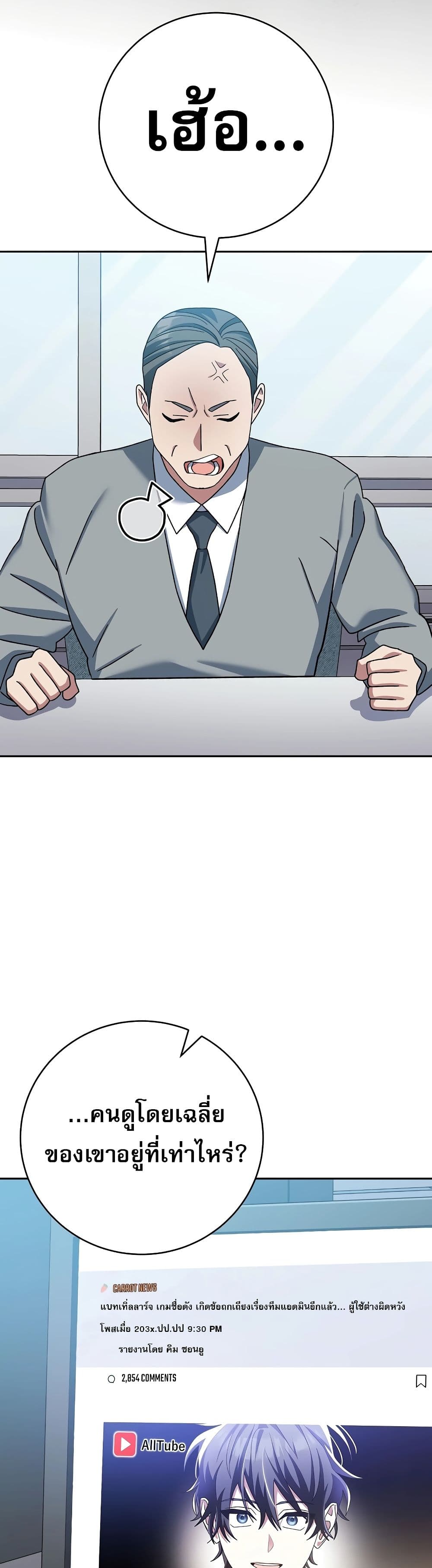 Genius Archer’s Streaming page 27