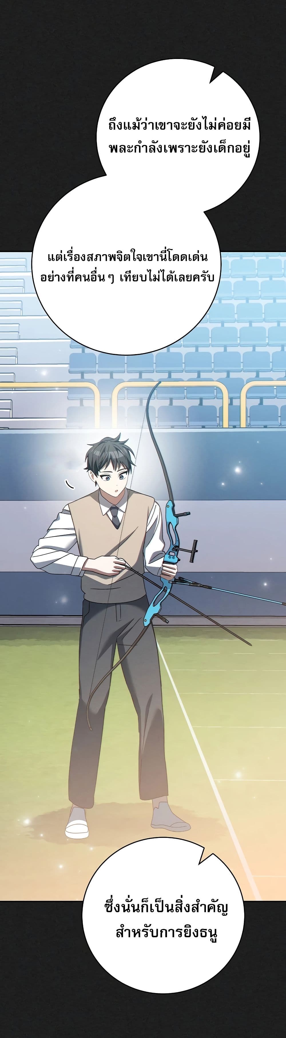 Genius Archer’s Streaming page 49