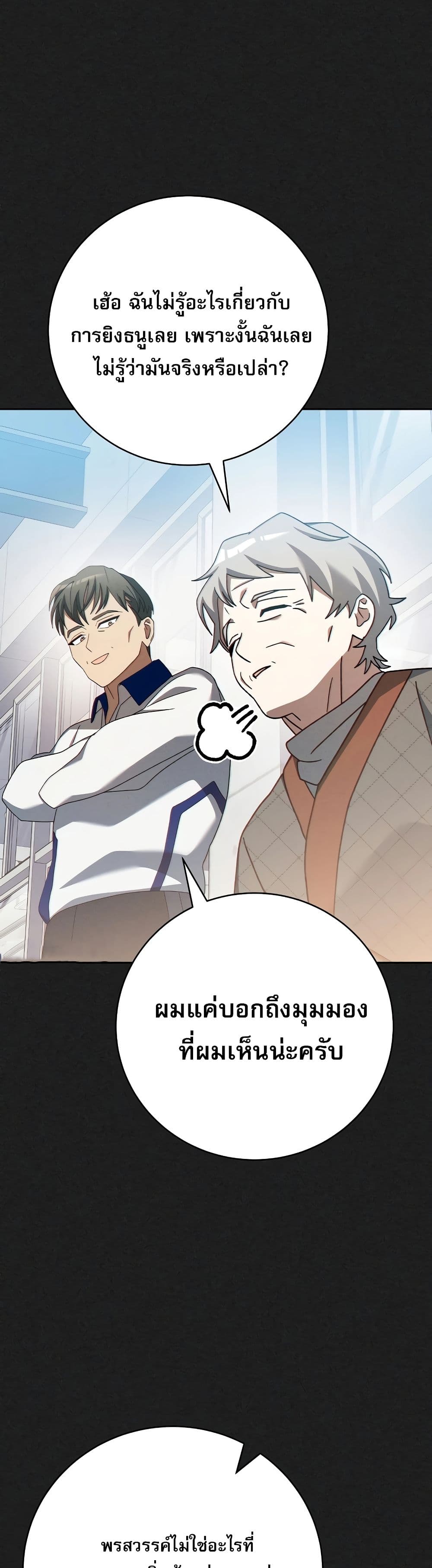 Genius Archer’s Streaming page 50