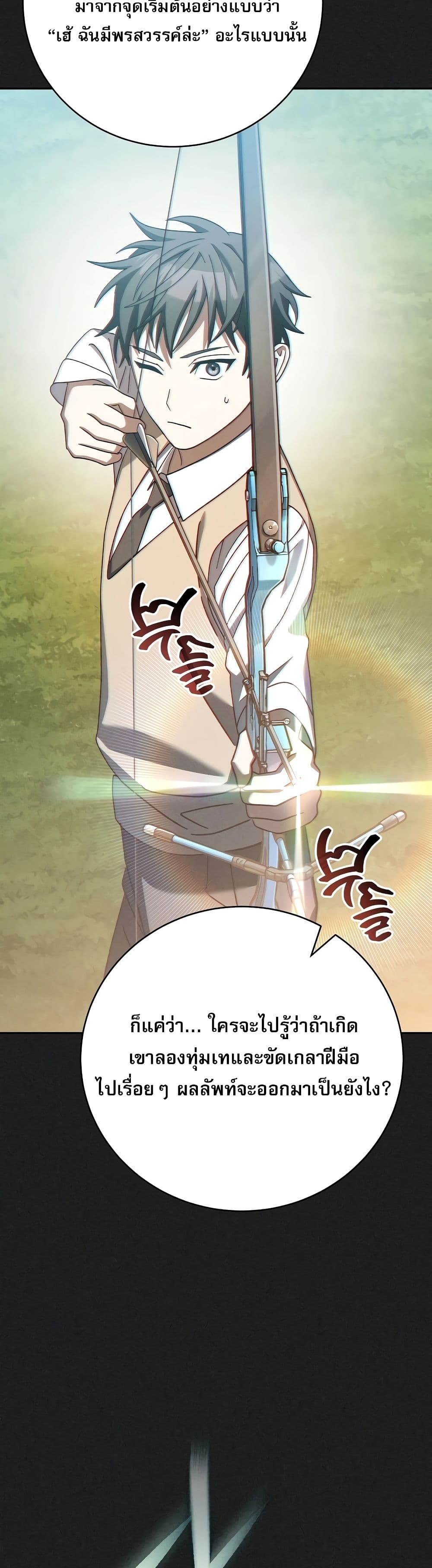 Genius Archer’s Streaming page 51