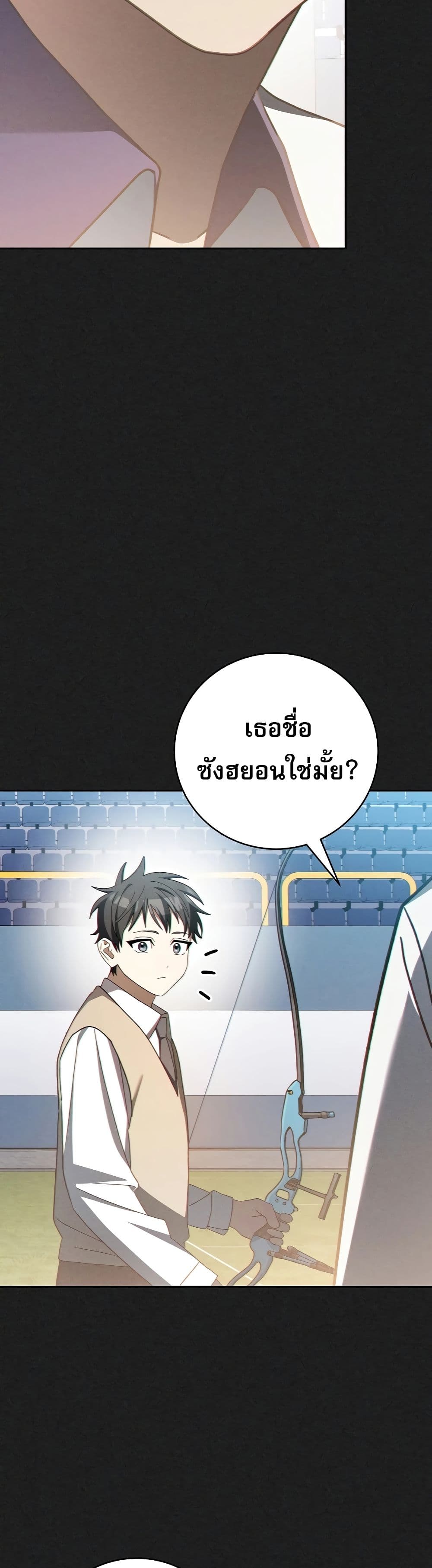 Genius Archer’s Streaming page 54