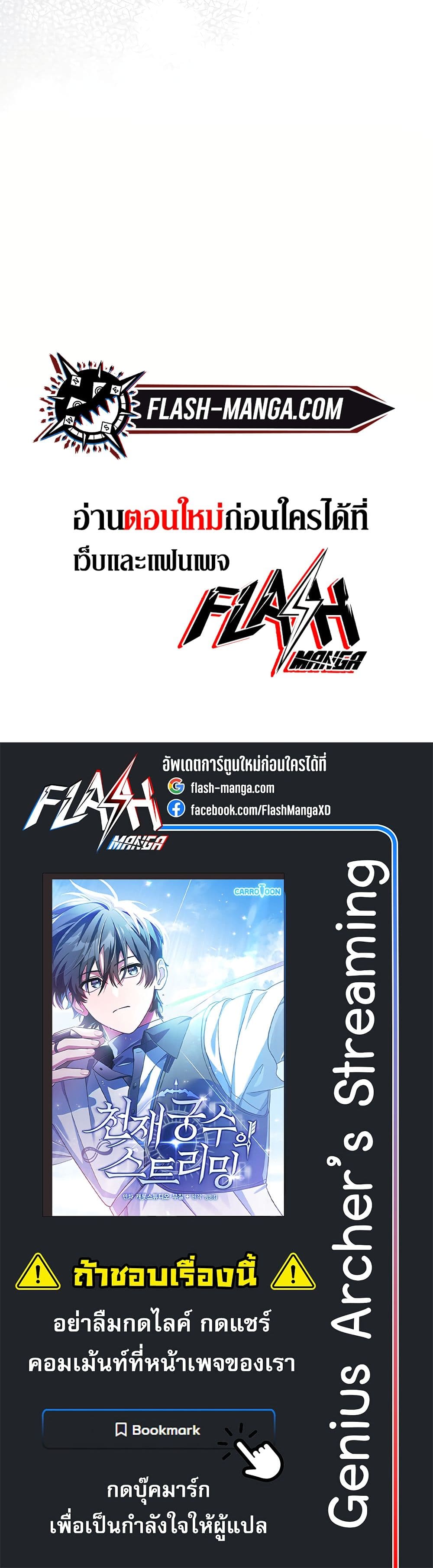 Genius Archer’s Streaming page 70