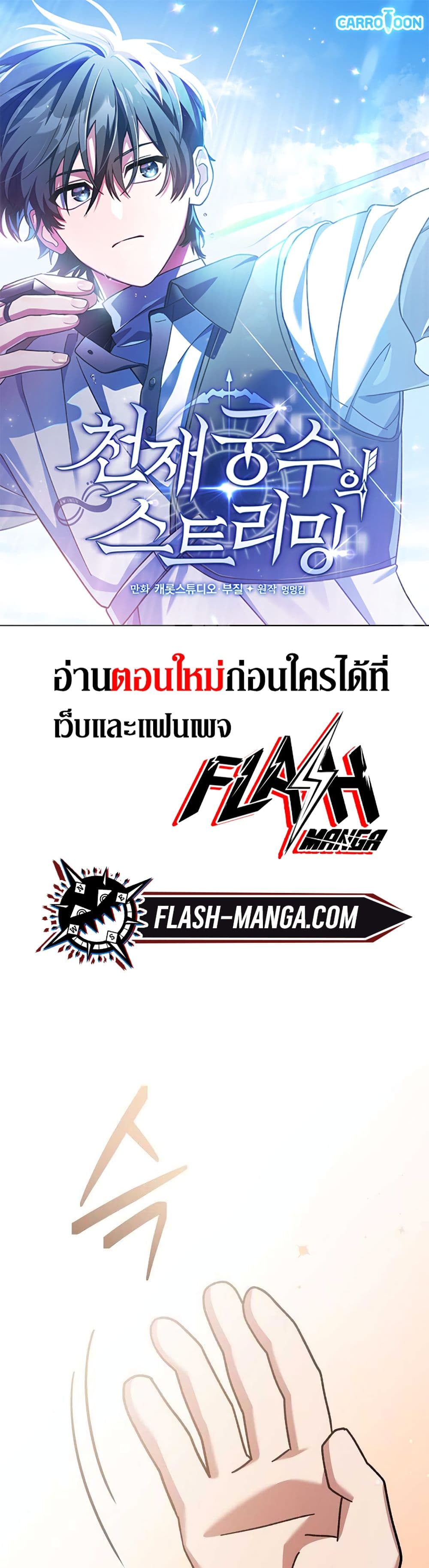 Genius Archer’s Streaming page 1