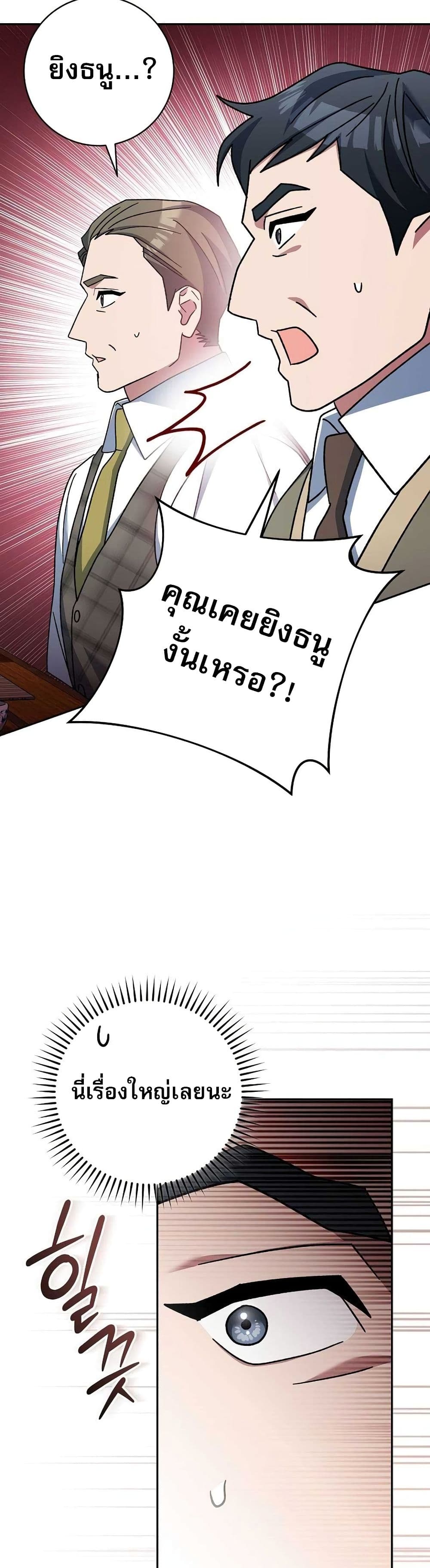 Genius Archer’s Streaming page 39
