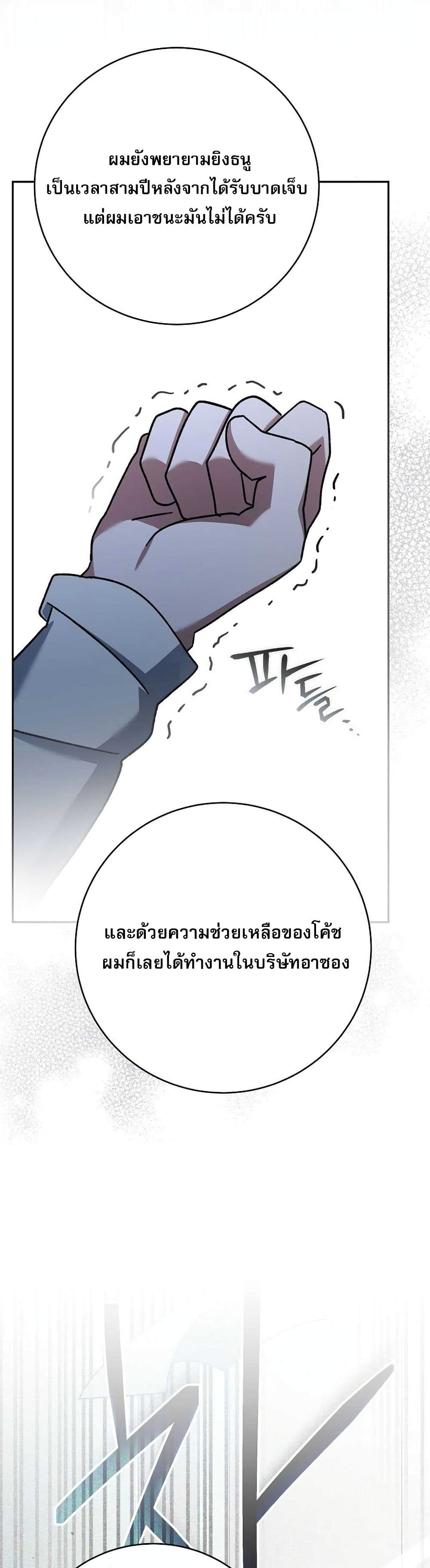 Genius Archer’s Streaming page 45