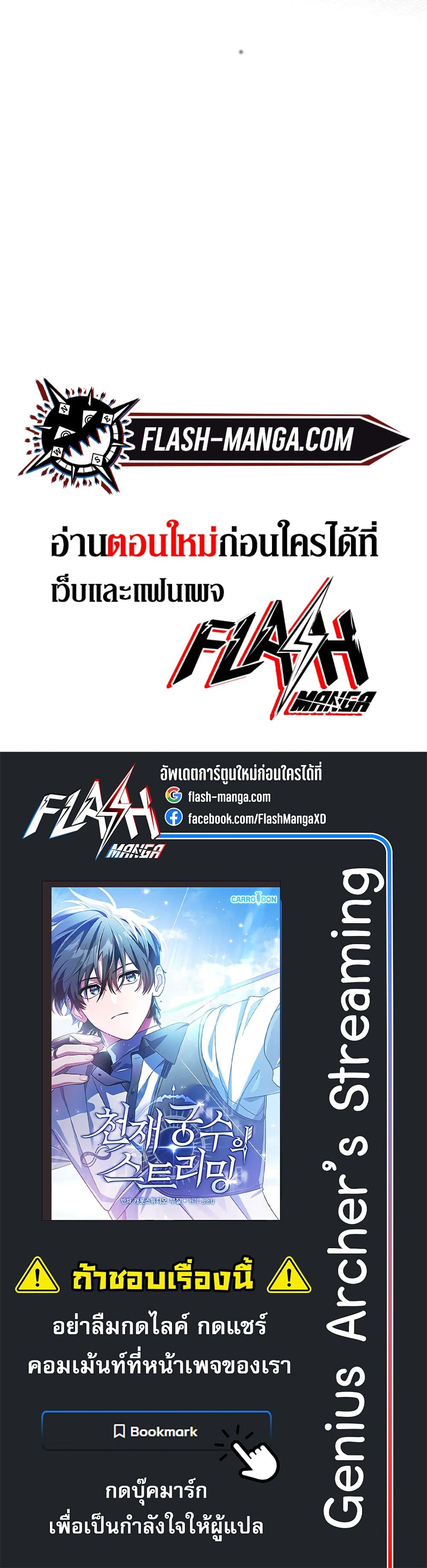 Genius Archer’s Streaming page 70