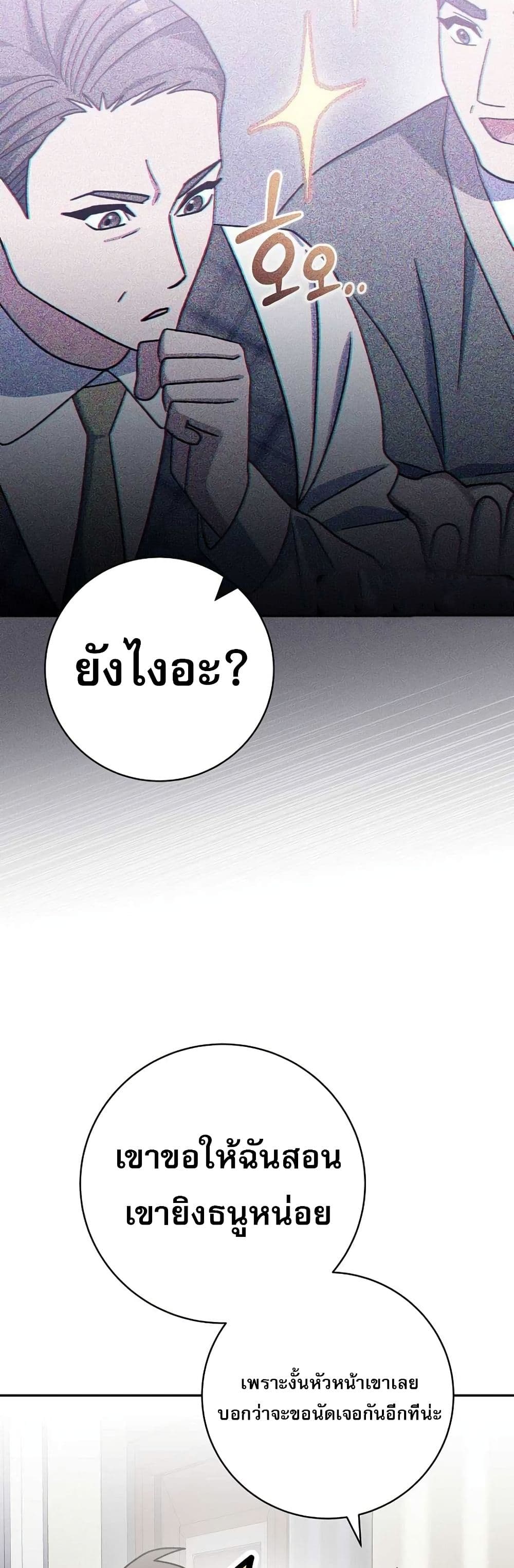 Genius Archer’s Streaming page 47