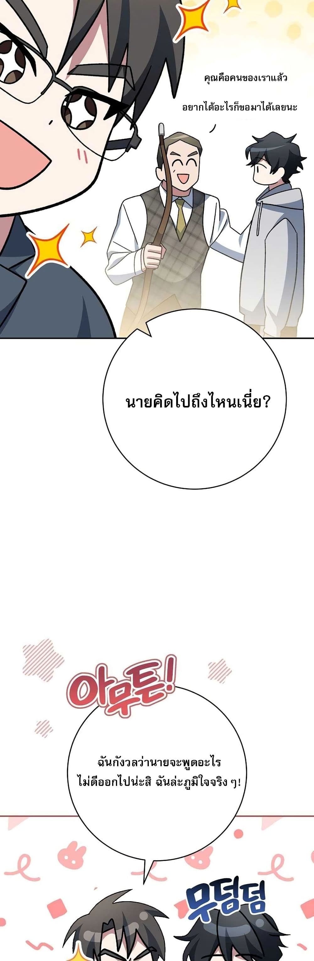 Genius Archer’s Streaming page 49