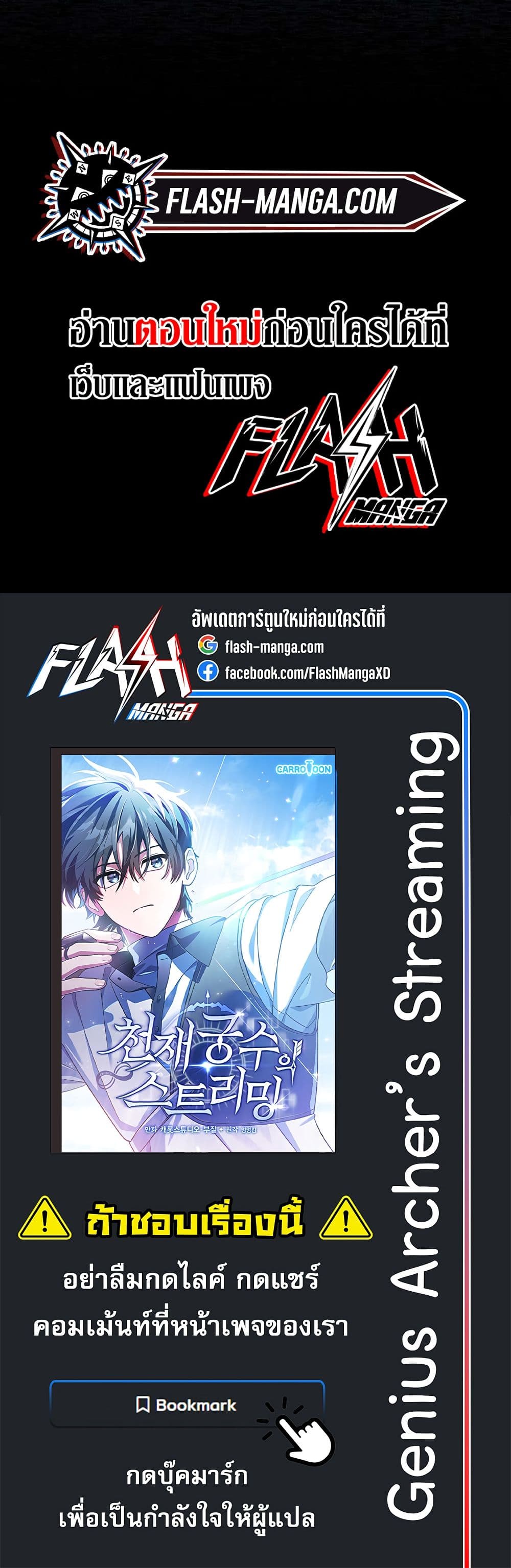 Genius Archer’s Streaming page 70