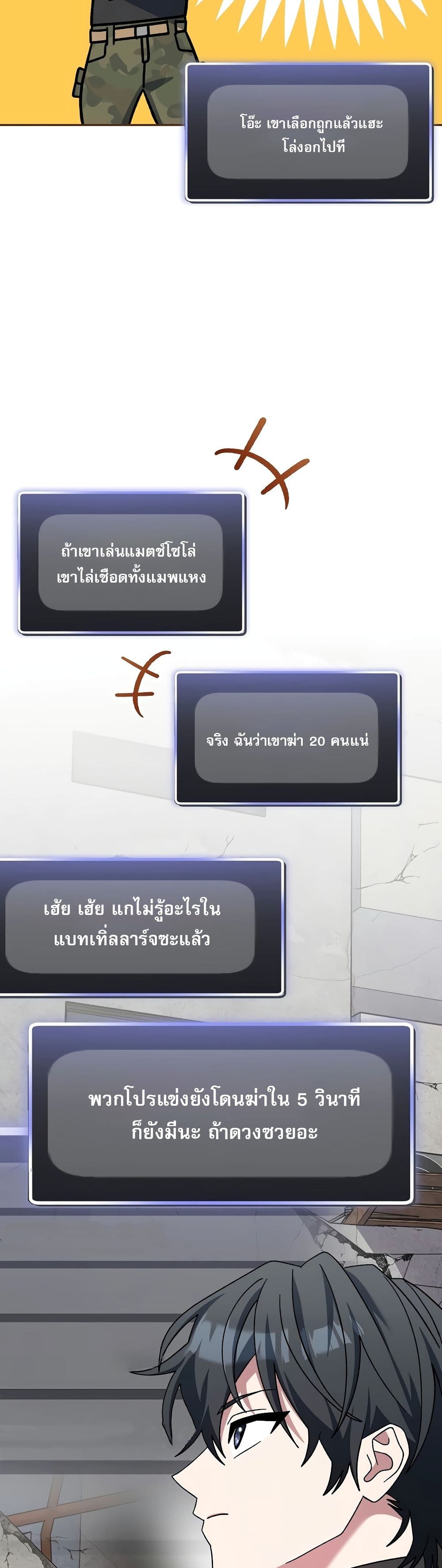 Genius Archer’s Streaming page 54