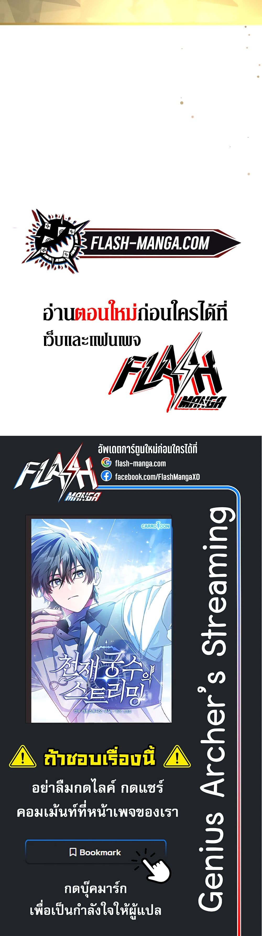 Genius Archer’s Streaming page 70