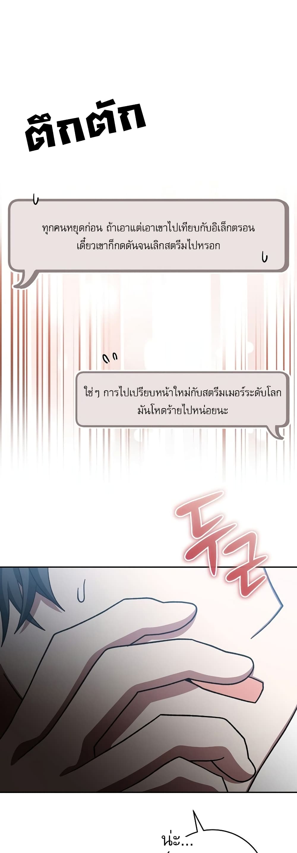 Genius Archer’s Streaming page 18