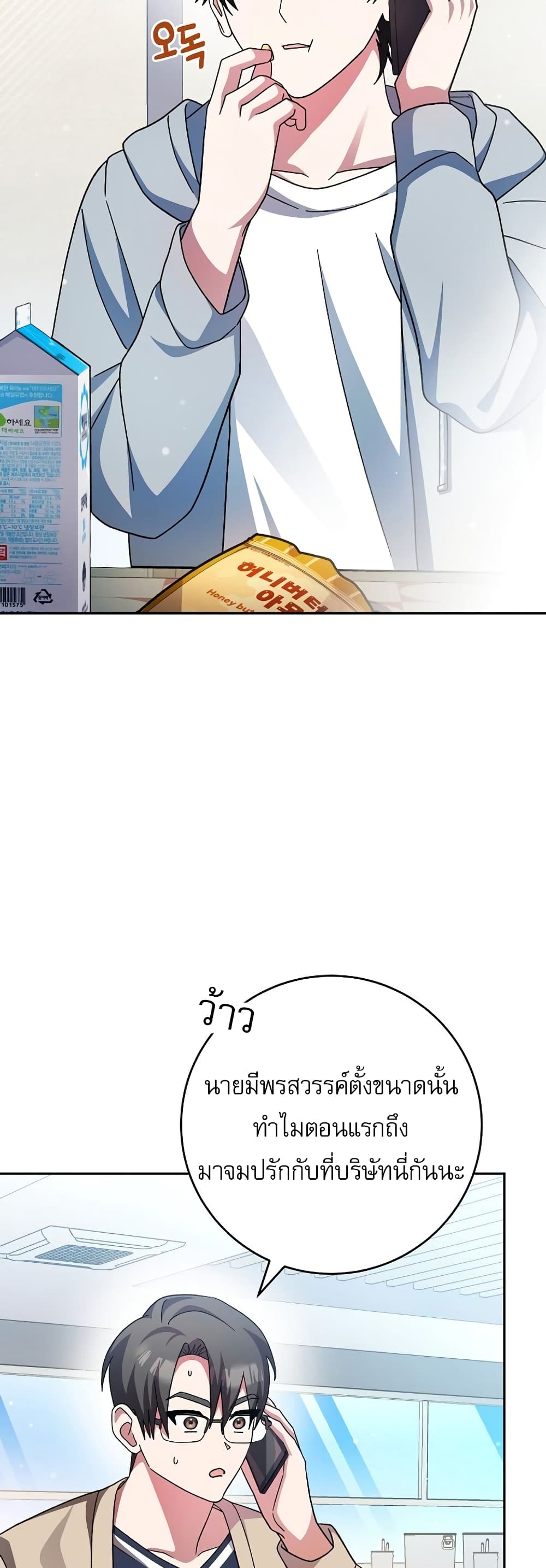 Genius Archer’s Streaming page 31