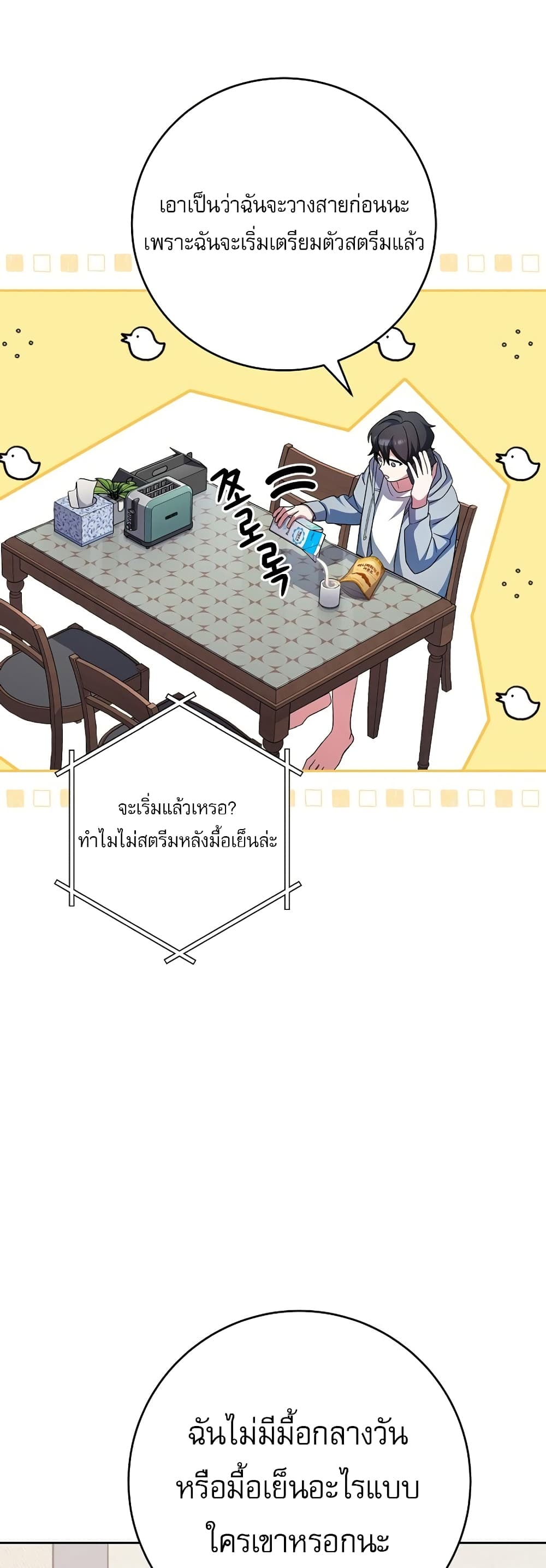 Genius Archer’s Streaming page 34