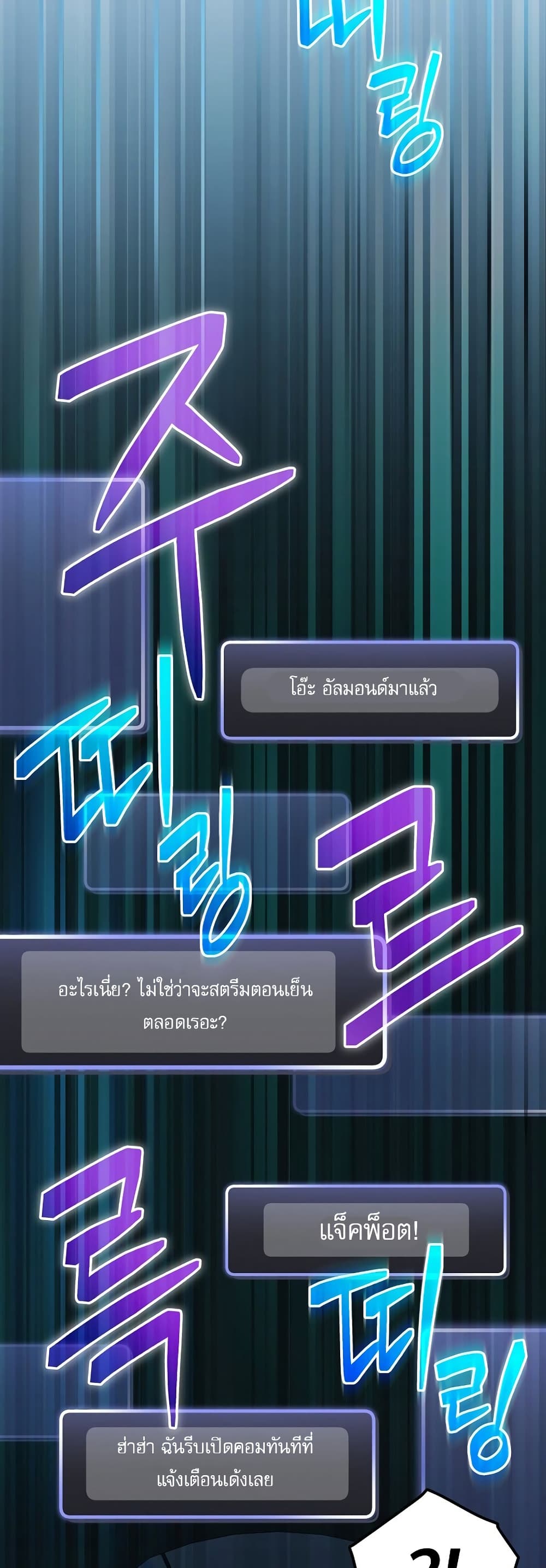 Genius Archer’s Streaming page 54