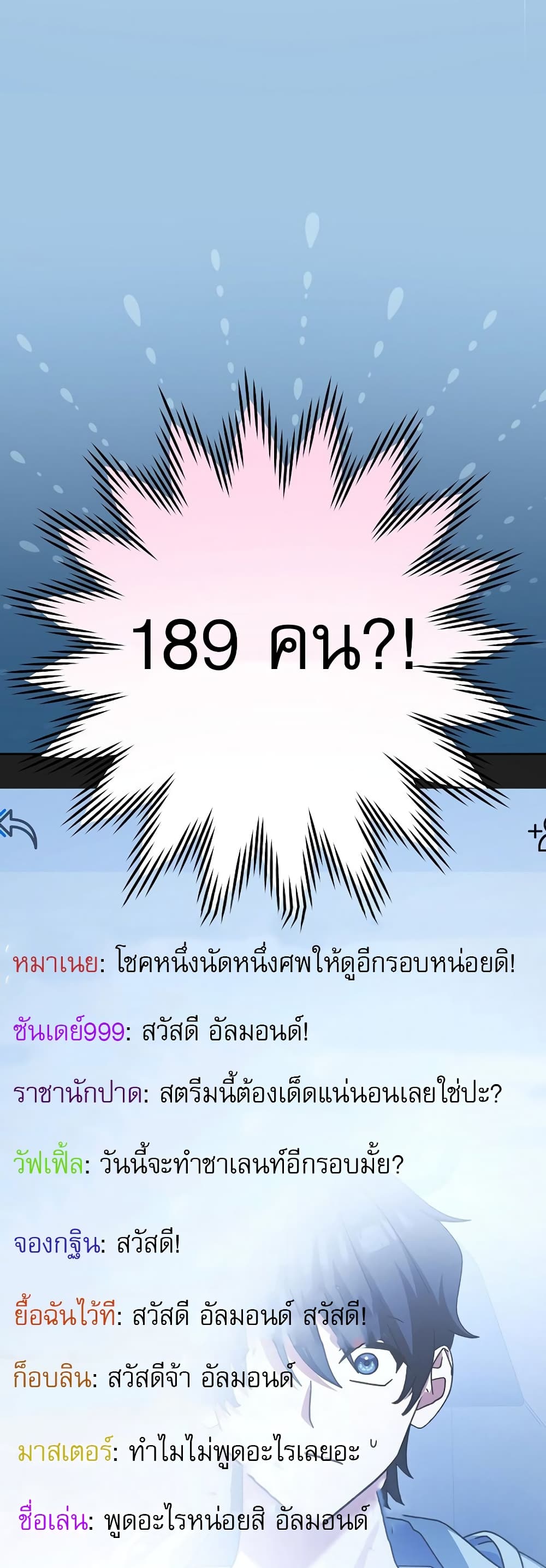 Genius Archer’s Streaming page 58