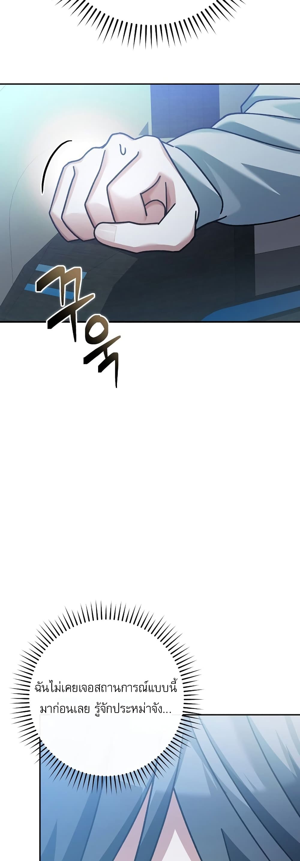 Genius Archer’s Streaming page 60