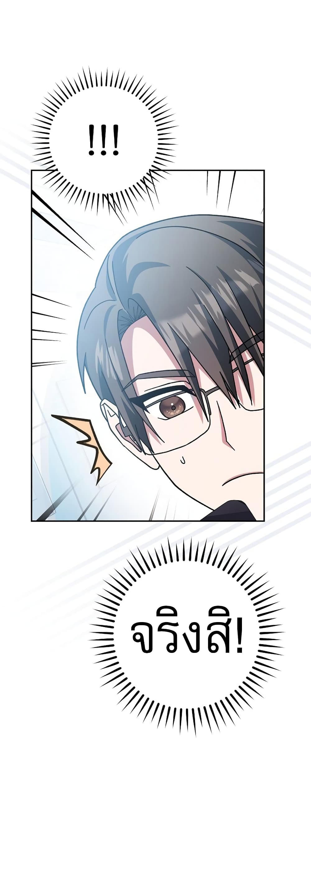 Genius Archer’s Streaming page 73