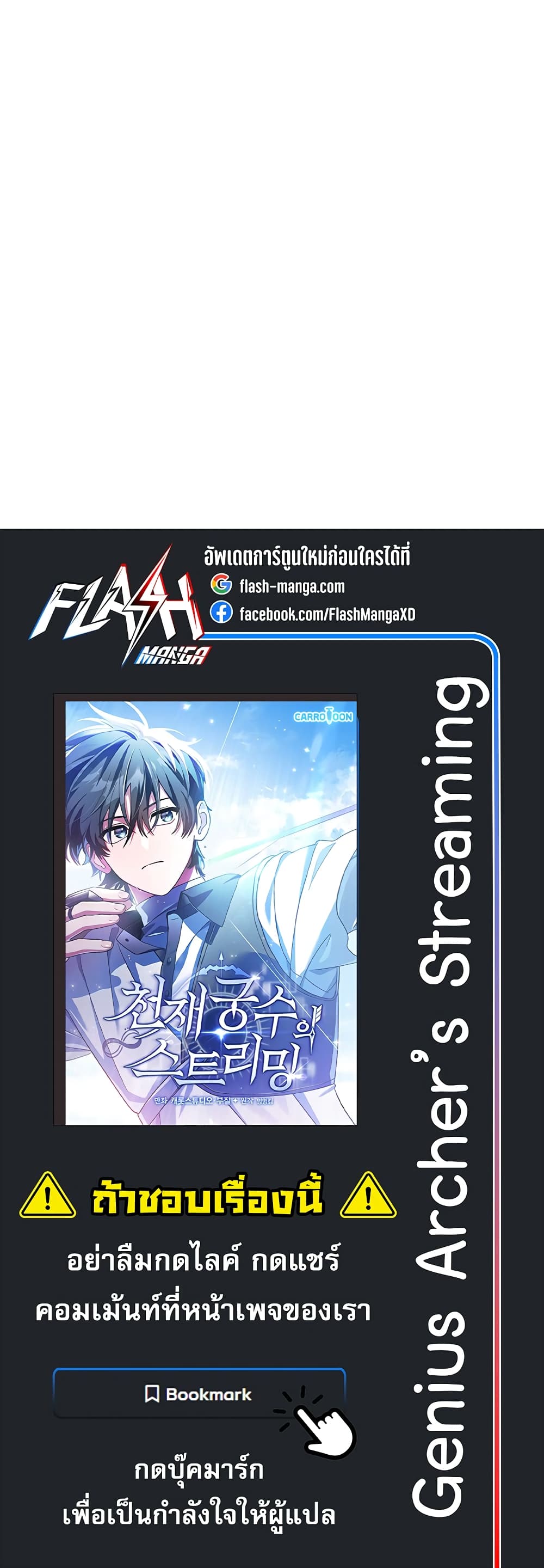 Genius Archer’s Streaming page 80