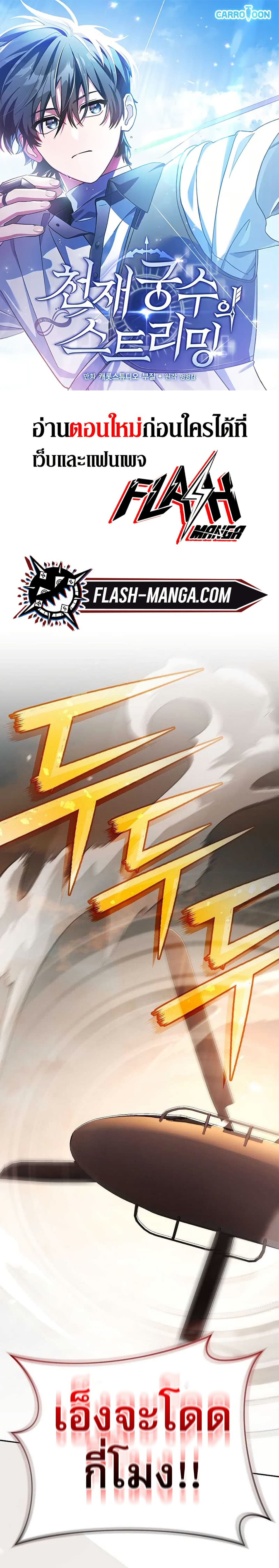Genius Archer’s Streaming page 1