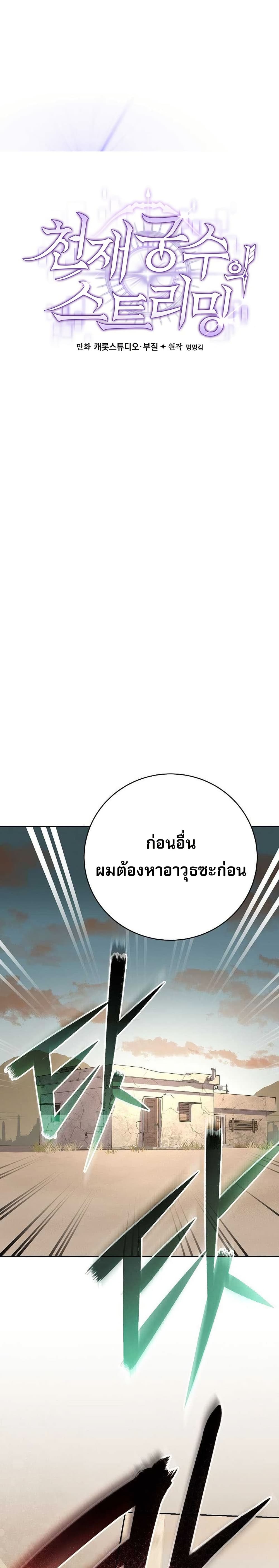 Genius Archer’s Streaming page 9