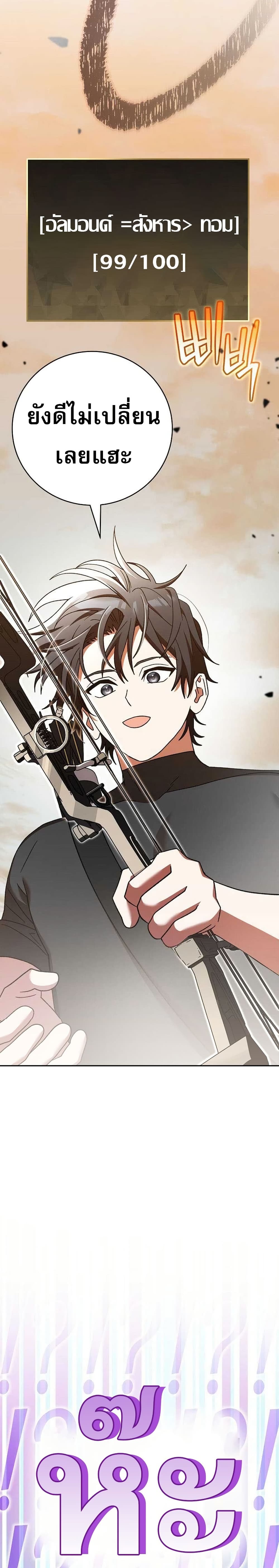 Genius Archer’s Streaming page 19