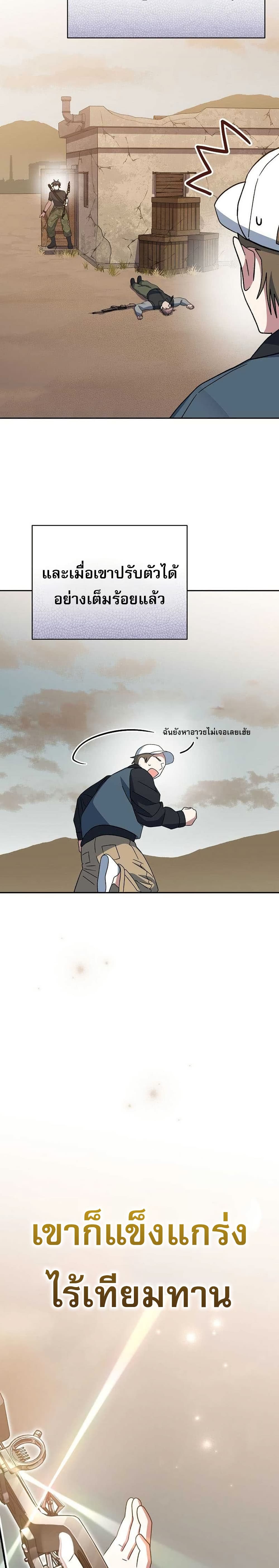 Genius Archer’s Streaming page 23