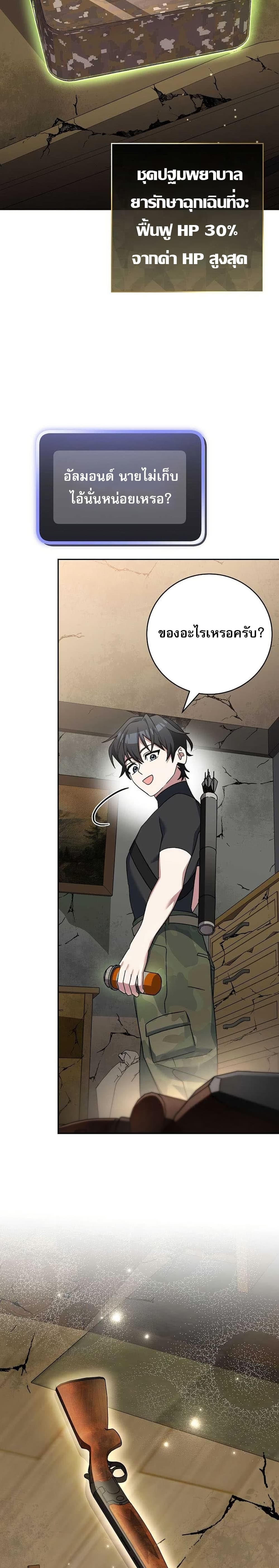 Genius Archer’s Streaming page 31