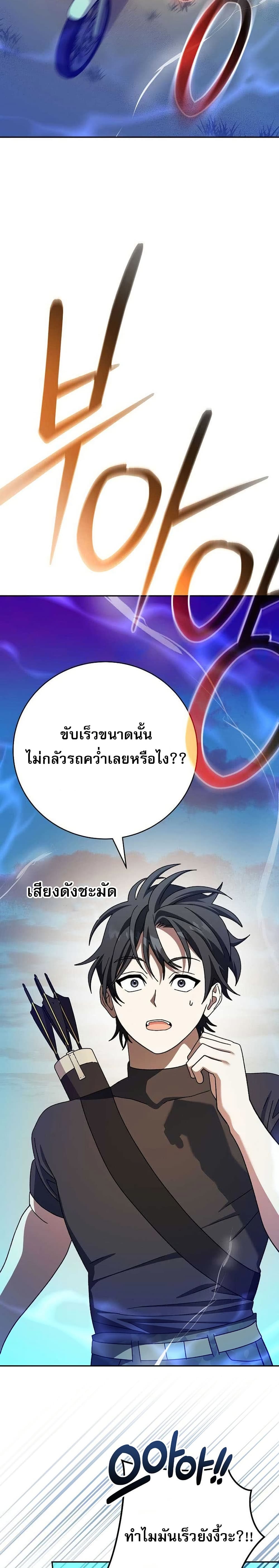 Genius Archer’s Streaming page 45