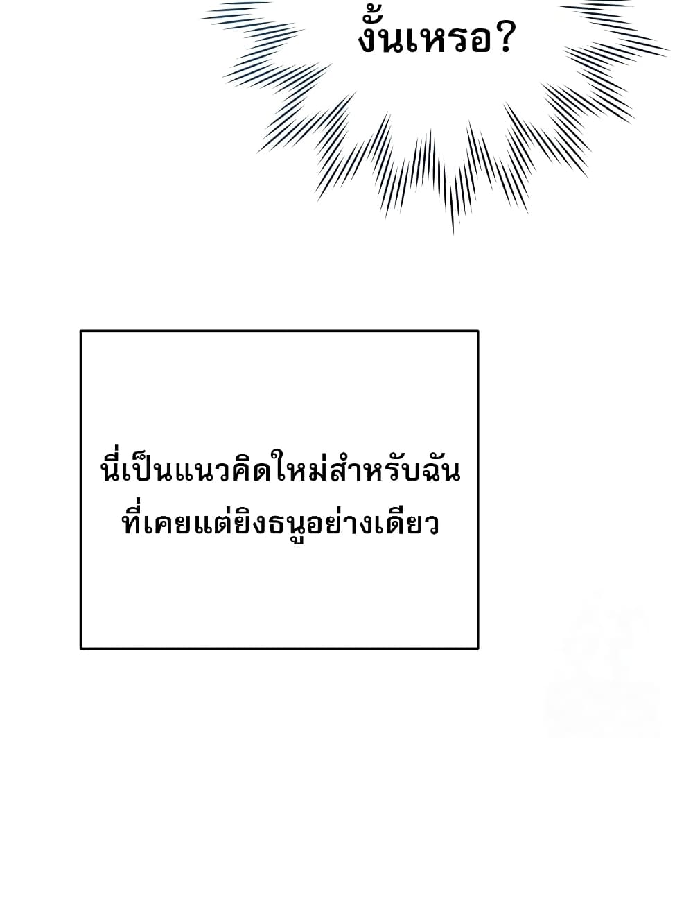 Genius Archer’s Streaming page 39