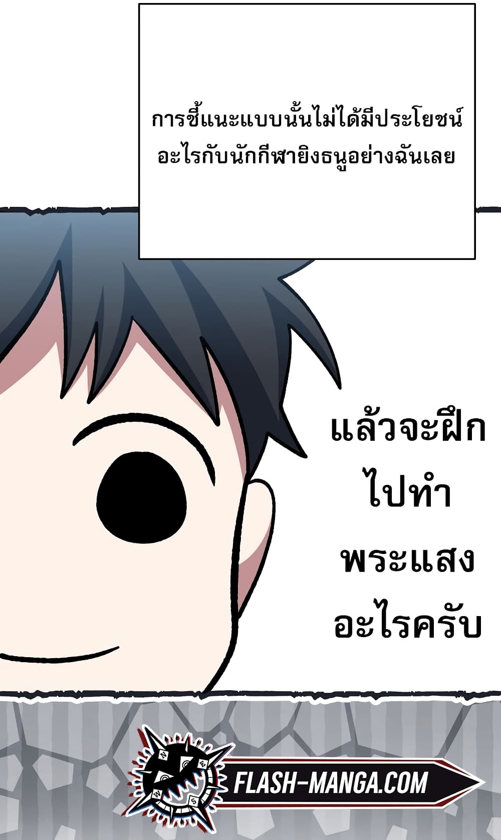 Genius Archer’s Streaming page 75